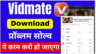 Vidmate app download problem solve  original Vidmate download kaise Karen [upl. by Avihs]