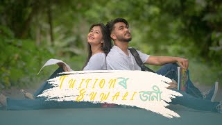 Tuition ৰ Suwali জনী  Assamese Short Film Bhaskar amp Mizzu Rabbani Soyam amp Dikshita Das  Buddies [upl. by Gerard]