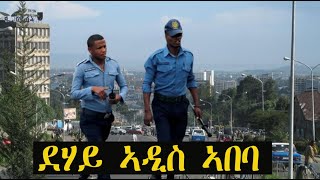 Mestyat Betna  ደሃይ ኣዲስ ኣበባ [upl. by Greff]