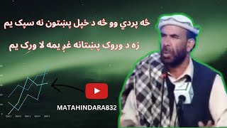 matiullah turab new poetry 2023 pashtopoetry [upl. by Yokoyama]