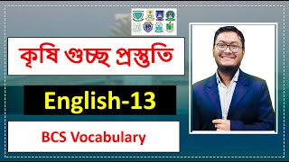 Agriculture University English13 agricultureuniversity কৃষিগুচ্ছ [upl. by Zetroc]