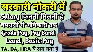 Grade pay kya hota hai Pay level kya hota hai grade pay salary calculation payscale kya hota hai [upl. by Assirt]