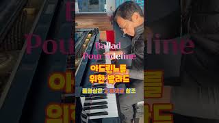 아드린느를 위한 발라드 피아노솔로 Ballad Pour Adeline Piano solo piano pianosolo music [upl. by Lleruj]