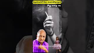 Indru Oru Thagaval  Thenkachi  Ko  Swaminathan  Motivational Speech  kuttistory [upl. by Toshiko653]