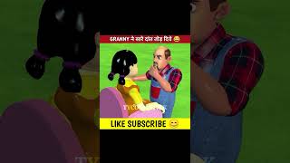 GRANNY ने सारे दांत तोड़ दिए 😂🤣 shorts funny granny grannygame granny3 [upl. by Corri140]