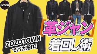 【必見】着まわし力もコスパも最強の黒ライダースはコレに決定！【ライダースジャケット】【冬コーデ】【ラトルトラップ】［PR］ [upl. by Olrak]