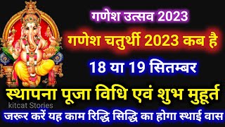 Ganesh Chaturthi Kab Hai गणेश चतुर्थी 2023 शुभ मुहूर्त पूजा विध [upl. by Jehias]