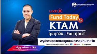 Fund Today by KTAM 15 พย 2567 [upl. by Niotna515]