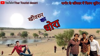 नागौर के खींवसर में गोविंदा व अक्षय कुमार की फिल्म की शूटिंग ।। Sourav Joshi Vlogs ।। Ranaram Rabari [upl. by Enaek]