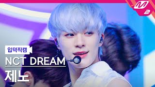 입덕직캠 엔시티 드림 제노 직캠 4K Broken Melodies NCT DREAM JENO FanCam  MCOUNTDOWN2023622 [upl. by Tybalt]