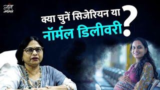 Why Normal Delivery vs CSection Risks Benefits and Health Impacts  MaternalHealth [upl. by Lenhard]