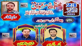 shan Awan vs Malik ikram barakahu full program 23 October 2024 [upl. by Notsur]