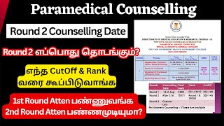 🔴Paramedical Counselling Round 2 amp Round 3 UpdateParamedical CutOff  Paramedical Counselling 2023 [upl. by Ayrotal99]