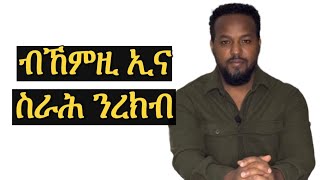 ስራሕ ንዝደሊ josiasdenden [upl. by Eirol]