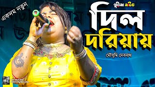 💔Heart Broken Song  Dil Doriyay  দিল দরিয়ায়  Mousumi Debnath  Sad Song  bangla hd video [upl. by Ahsita638]