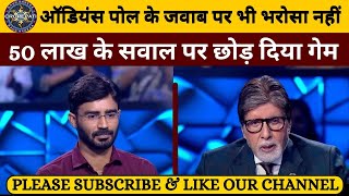 KBC Abhishek Sandhu Episode  KBC New Episode 2024  Kon Banega Crorepati  KBC Latest Episode 2024 [upl. by Lello]