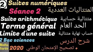 Les suites numériques séance 2 2Bac sciences 2 المتتاليات العددية الحصة [upl. by Sontag93]