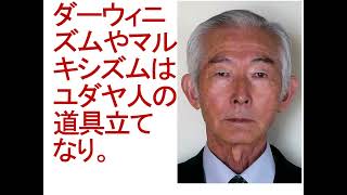 20240207 ダーウィニズムやマルキシズムはユダヤ人の道具立てなり。〔シオンの議定書物語〕 [upl. by Fagaly]