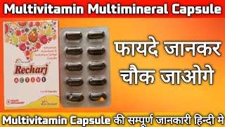 Recharj Active  multivitamin and multimineral with antioxidant soft gelatin capsules uses in hindi [upl. by Antoine]