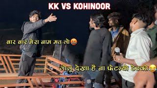 Kk VS Kohinoor  Kohinoor की न्यू टिमली पे गोलू भाई ने भी गाया  Golu Bhai की Full Comedy [upl. by Amethist863]