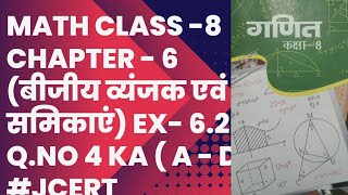 math class 8 chapter 6 बीजीय व्यंजक एवं सर्वसमिकाएं Ex 62 Qno 4 ka  abcd  jcert [upl. by Wasserman]