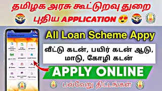 Cooperative Bank Loan apply online tamil  kooturavu app loan scheme in tamil  mpvoiceover5702 [upl. by Tatman]