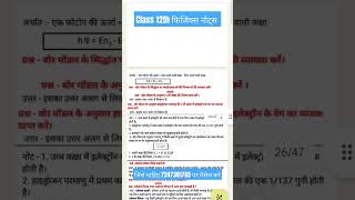 class 12th notes pdf free [upl. by Killam]