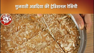 Best ADADIYA RECIPE for winter health👌 with all tips and tricksTraditional recipe from Gujarat [upl. by Kerwin]