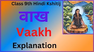 Vaakh Class 9  Vaakh Class 9th Explanation  वाख कक्षा 9  Laldyad Ke Vaakh Class 9 Bhavarth [upl. by Alistair]