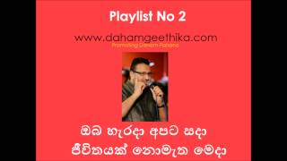 Brother Charles Hymns Playlist 2  Daham Pahana [upl. by Alver]