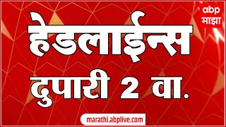 ABP Majha Marathi News Headlines 2PM TOP Headlines 2 PM 27 March 2024 [upl. by Eelsel]