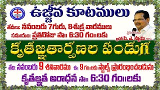 CALVARY BAPTIST CHURCH VIZAG  REVIVAL MEETING ఉజ్జీవ కూటము  08112024 [upl. by Aramak]