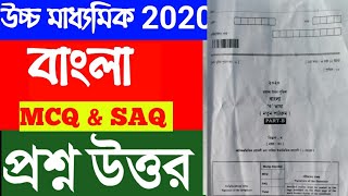 HS 2020 bengali questions and answers bengali question answer hs bengali question paper 2020 [upl. by Yelrac]