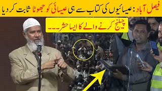 Faisalabad Eshai Ko Uskay He Kitab Say Zakir Naik Nay Jhoota Sabit Kar Dia [upl. by Columba]