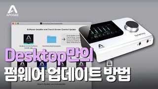 Apogee Symphony Desktop 펌웨어 업데이트 방법 [upl. by Suoirred]