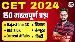 CET 12th Marathon 2024 l Cet 2024 l Cet 2024 Maha Marathon Class Gk  Genuine Classes [upl. by Schargel]