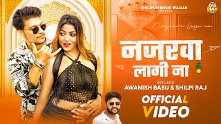 Video  Awanish Babu  नजरवा लागी ना  Shilpi Raj  Nazarwa Lagi Na  New Bhojpuri Song 2024 [upl. by Bilbe]