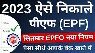 PF Withdrawal Process Online  EPFO Online PF Withdrawal Process  How To Withdraw PF Online 2023 [upl. by Ahsima]