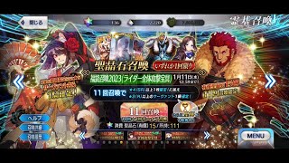 【FGO】2023 Lucky Bag Gacha Summon【FateGrand Order】 [upl. by Duleba]