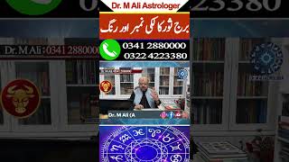 What Is The Lucky Number And Color Of Taurus  Astrologer Dr Muhammad Ali [upl. by Vivle180]