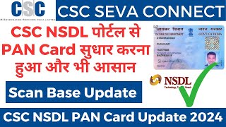 🔥CSC NSDL Pan Card CorrectionUpdate Full Process 2024  CSC NSDL se PAN Card Correction Kare [upl. by Purse]