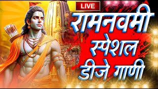 Ram Navami Special Nonstop Dj Song 2024 Happy Ramnavami  Jay Shri Ram Dj Remix Ram navami dj song [upl. by Hobbie]