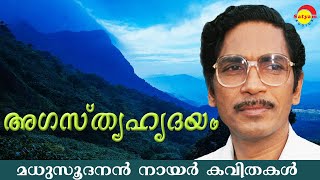 Ramareghu Rama  Agasthya Hridhayam  Ammayude Ezhuthukal  Poem  Madhusoodanan Nair [upl. by Elocan617]