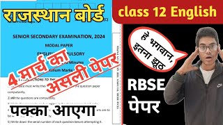 🔥class 12th RBSE English paper 2024  💯 board exam paper  इंग्लिश बोर्ड असली पेपर 2024 [upl. by Nilyac]