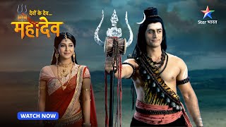 Mahadev ne piya halaahal  Devon Ke Dev Mahadev  Part296 starbharat [upl. by Carpenter78]