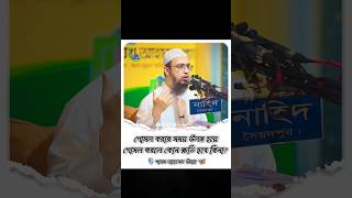 গোসল করার সময় উলঙ্গ হয়ে গোসল করলে কোন ক্ষতি হবে কিনা 😦ইসলামমানেইতাওহীদ shorts surahmulk [upl. by Orual80]