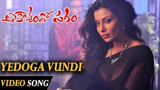 Aakasamlo Sagam Movie Full Video Songs  Yedoga Vundi Full Video Song  Ravi Babu [upl. by Esra]