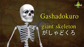 Gashadokuro  がしゃどくろ  Yokai  World of Legend [upl. by Leonelle]