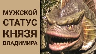 Князь Владимир мужской статус  Gachi version [upl. by Bathelda]