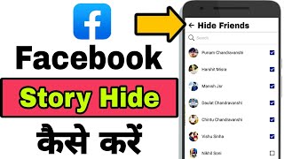 Facebook story hide kaise karen  How to Hide Facebook Story  Hide Fb Story 2023 [upl. by Anastatius804]